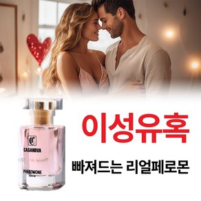 [남성들에게 좋은 이미지 몽환적인 묘하게 중독되는 좋은 향기 여성 페로몬 향수 NO1] 자꾸만 생각나는 매혹적인 여자 데이트 데일리 향수 1위, 1개