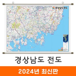 [지도코리아] 경상남도전도 150x111cm 족자 중형 - 경상남도지도 경남전도 경남지도 경상남도 행정 지도 전도 최신판