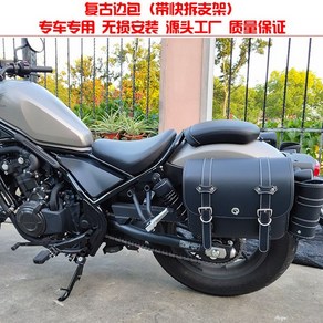 WAKE 호환혼다 레블 500 CM 300 사이드백 가죽 가방 수납 호환HONDA REBEL 브라켓 포함 레블300 라이트, 1개