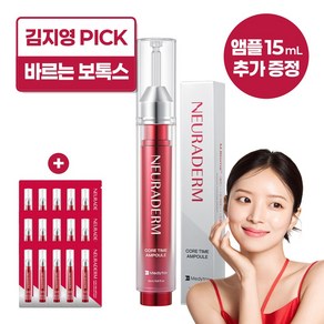 메디톡스 뉴라덤 코어타임앰플 + 앰플 15샷, 1개, 15ml