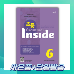 [오늘출발+사은품] 초등 Gamma Inside 6