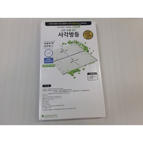 하이룩스 방등용 LED기판 50W 리폼모듈 방등교체 LED방등, 1개