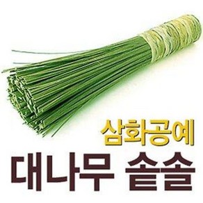 중국집 대나무 솥솔 (대나무솔 가마솥 세척솔 수세미, 1개