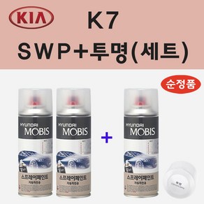 순정품 기아 K7 SWP 스노우화이트펄 (2개세트) 스프레이 페인트 + 투명스프레이, 1개