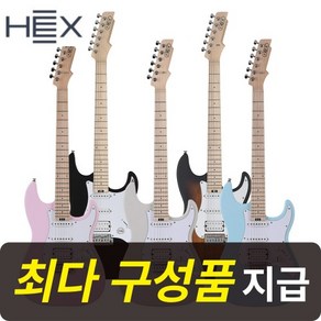 [최다구성품지급] 헥스 E100 PLUS 플러스/ 입문용 일렉기타/ 스트렛 바디