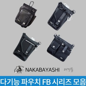 NAKABAYASHI 나카바야시 공구주머니 못주머니 다기능 공구케이스 FB모음, FB-64, 1개