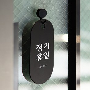 친절군 영업시간 안내표지판 블랙 세로원형