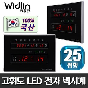 위들린 디지털 벽걸이 전자 시계 사무실 led 벽시계 WLS-021R