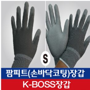 세명장갑 팜피트 손바닥 PU코팅 그레이 S 10켤레 (상표등록 K-BOSS)