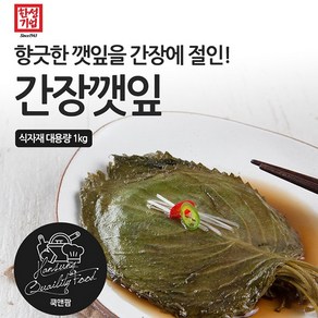 [본사직영/한성기업] 간장깻잎 1kg