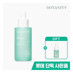 [보타니티(화장품)] (메이크업 부스팅) 피지조절 & 수분충전 마키올 세범 세럼 50ml (+미니어처 세럼 10ml 증정) / 정상가 30 000원, 1개, 상세 설명 참조