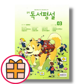 중학독서평설 3월호 (2024Factoybook)