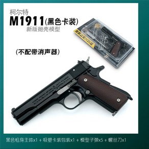 12.05 콜트 M1911 풀메탈 모형총 모델건 피규어총, M1911카드블랙+5탄환