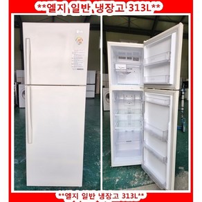 (중고)엘지일반냉장고313L