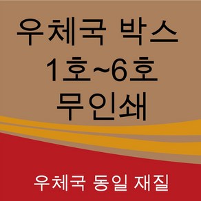 우체국박스 택배박스 사이즈 소량 대량 택배 포장 이사 박스, 진갈색, 1세트, 220*190*90, 5장