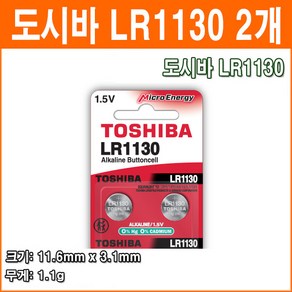 도시바 LR1130 2개 코인전지 AG10 LR54 L1131 189 389 장난감 계산기 알카라인 배터리 버튼전지, 1개, 2개입