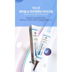 차스코 레티놀 앤 히알루론산 아이크림 40g, 4개