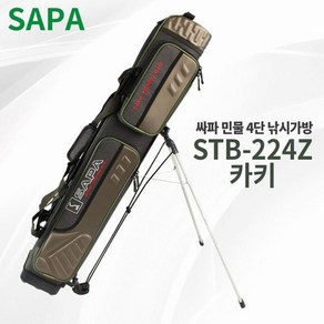 싸파 민물4단 낚시가방 스탠드형 STB-224Z 카키