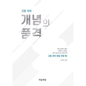 고등국어 개념의 품격, 하늘바람