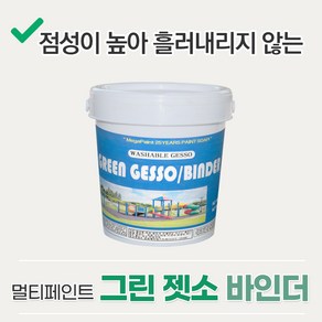 그린 젯소 바인더 0.5L/1L/4L/19L 하도 고점도 접착제, 그린젯소1L, 투명, 1L, 1개, 투명