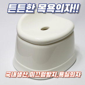 코이드림 욕실의자 미끄럼방지 목욕의자 화장실용