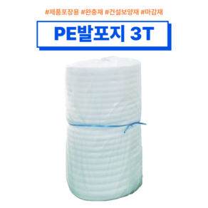 pe폼 발포지 3T 100M 폭 330mm / 500mm / 1100mm 공장직영 포장완충재 토이론 단열재, (1롤 구성) 발포지 3t x 1100mm x 100M