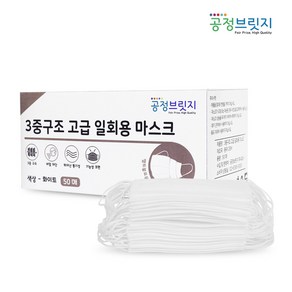 공정브릿지 숨쉬기 편한 귀 안 아픈 3중구조 고급 일회용 마스크 50매, 50매입, 2개, 화이트