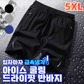 델리안 1+1 빅사이즈 5XL 여름 냉감 남자 스판 5부 반바지