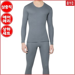 BYC 남자 삼중직 보온 내복 상하세트 A0054