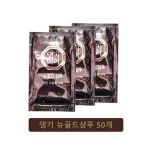 댕기머리 뉴골드 샴푸 10ml 일회용 여행용 휴대용 1회용, 50개