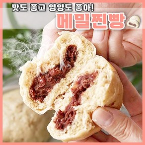 [득템몰] 메밀 단팥 호빵 찐빵 냉동 700g 통단팥방 겨울간식 영양간식 국내산 통팥앙금, 1세트