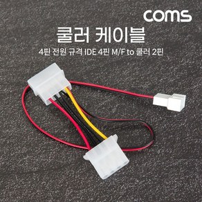 Coms 쿨러 케이블 IDE 4Pin M F to 쿨러 2Pin, 4개