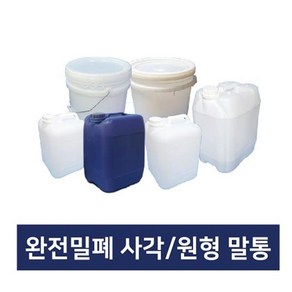 원형바케스 사각말통 플라스틱통 20리터말통 말통, 선택17.백색P고리바케스10L, 1개
