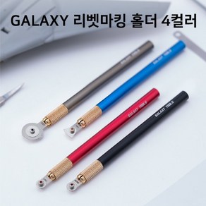 GALAXY Tools 갤럭시 리벳마킹 리벳룰러T09G01 손잡이 홀더