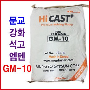 GM-10 강화석고 25kg/석고가루 M-10 엠텐 석고분말, 문교 GM-10 25kg, 문교 GM-10 25kg