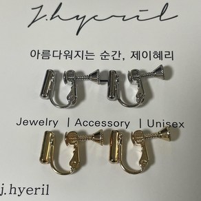 [당일배송] (1세트 2개) 논피어싱 나사형 귀찌 귀안뚫은 16x13mm 2컬러 실버 골드 실리콘 컨버터