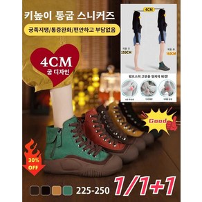 1/1+1 여성 키높이 4cm 통굽 슬립온 미끄럼 방지/통기 경량 펌프스 족궁 개선 운 하이탑 225-250