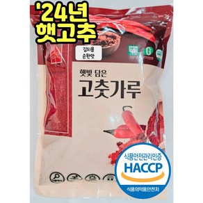 해아란 국내산 최상급 햇 고춧가루 김치용 순한맛 (1kg)