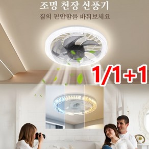 1/1+1무선 천장 선풍기 조명 선풍기등 조명 실링팬 저소음 LED, 흰색x1개