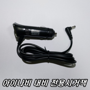 아이나비 내비게이션 시거잭 USB 충전기 스마트폰 DC12V 24V 내비 2.1A 3.1A5핀 케이블 차량용 자동차 승용차