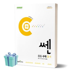 [[+당일발송]] 2024년 쎈 중등 수학 3-1