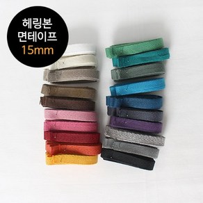 이노99 2마 23수 헤링본면테이프 - 10mm 15mm 20mm 25mm(20컬러) 10mm(형광3컬러), 15mm- 연베이지, 1개