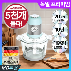 5세대 대용량 전동 만능 다지기 마늘 야채 고기 초퍼 3L, 민트실버 프리미엄