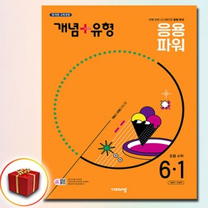 2025 개념플러스유형 파워 초등 수학 6-1