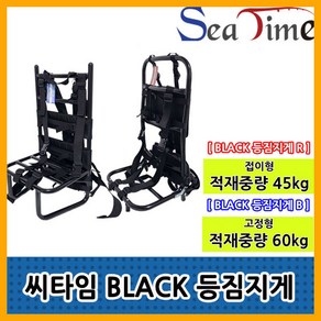 나꾼피싱/ 고급형/BLACK 등짐지게(45kg/60kg)도보낚시지게, 1개