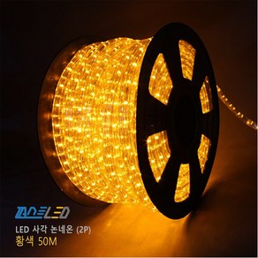 퍼스트LED LED 사각 논네온 황색 50M 로프라이트