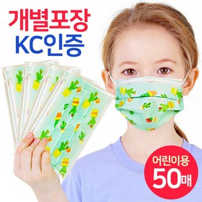 케이에스몰 어린이마스크 CD09 선인장민트 (50매) 유아동마스크 3D입체마스크 비말마스크 소형마스크 덴탈마스크 키즈마스크, 1개, 50매입