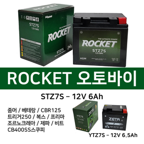 로케트 오토바이배터리 12V6Ah N-MAx125/250 줌머 제타 밧데리, 3. 1Ah~10Ah용 배터리 충전기, 1개