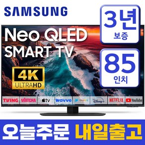 삼성 85인치 TV NEO QLED Mini LED UHD 4K 스마트티비 120Hz 돌비애트모스 85QN90 OTT 유튜브 디즈니, 고객직접설치, 스탠드형