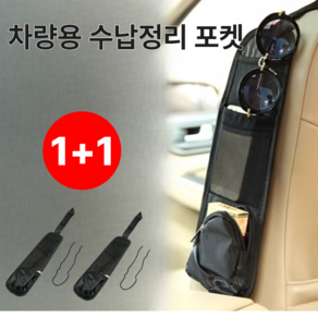 다주링 차량용 수납 포켓 사이드 정리함, 블랙, 1세트